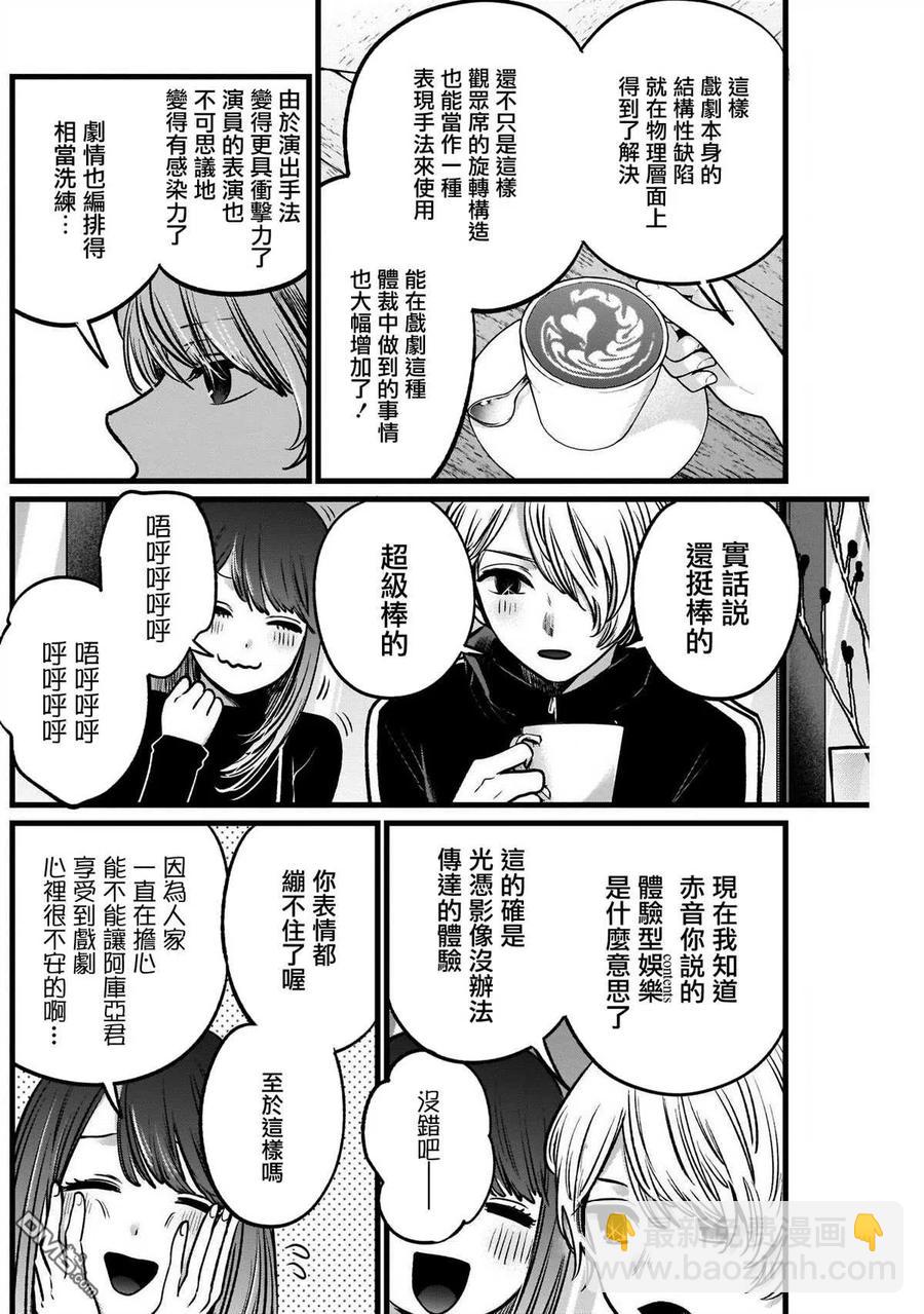 🍘【我推的孩子】 第46话 第46话 第10页