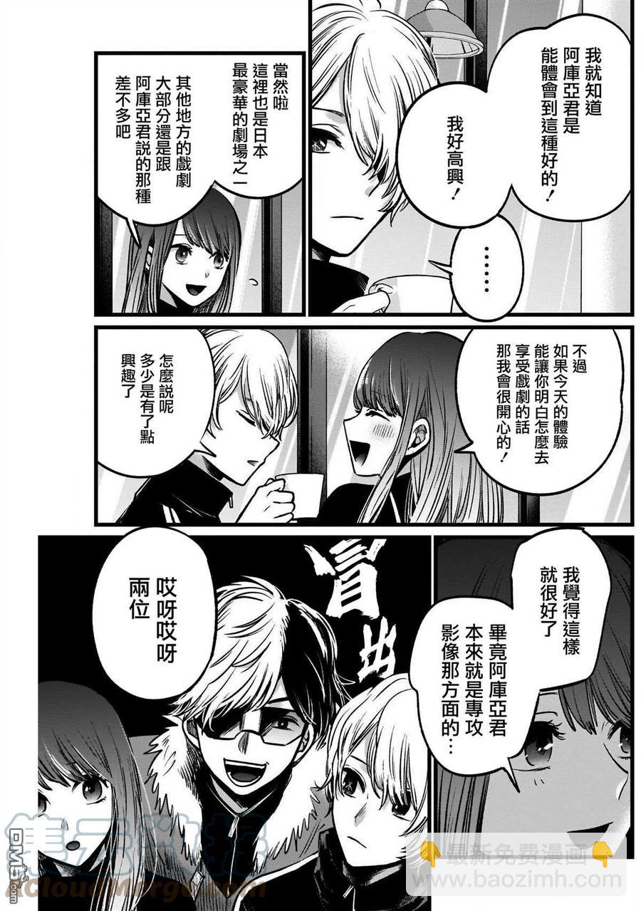 🍘【我推的孩子】 第46话 第46话 第11页