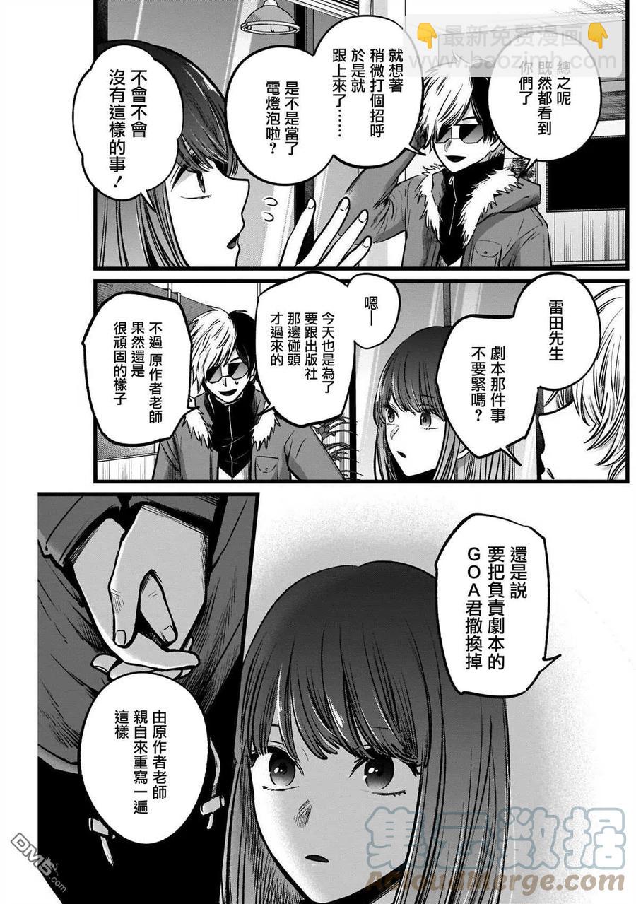 🍘【我推的孩子】 第46话 第46话 第13页