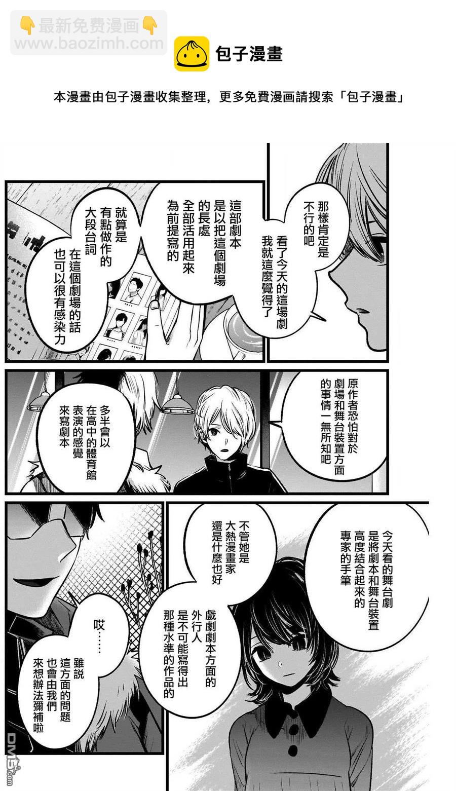 🍘【我推的孩子】 第46话 第46话 第14页