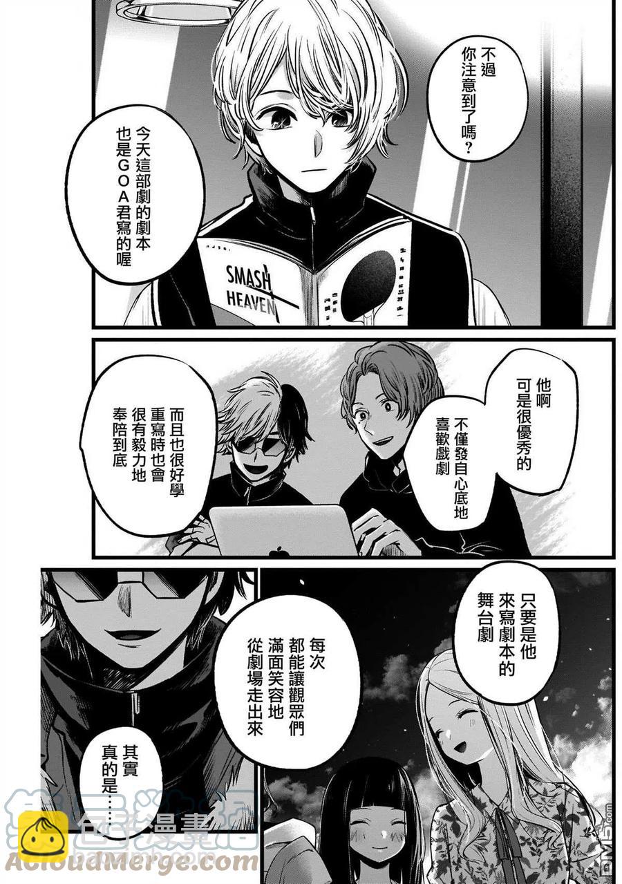 🍘【我推的孩子】 第46话 第46话 第15页