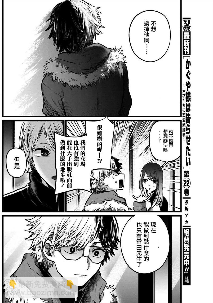 🍘【我推的孩子】 第46话 第46话 第16页