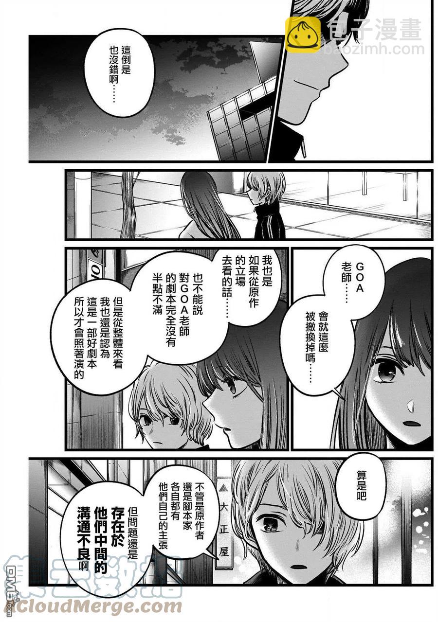🍘【我推的孩子】 第46话 第46话 第17页