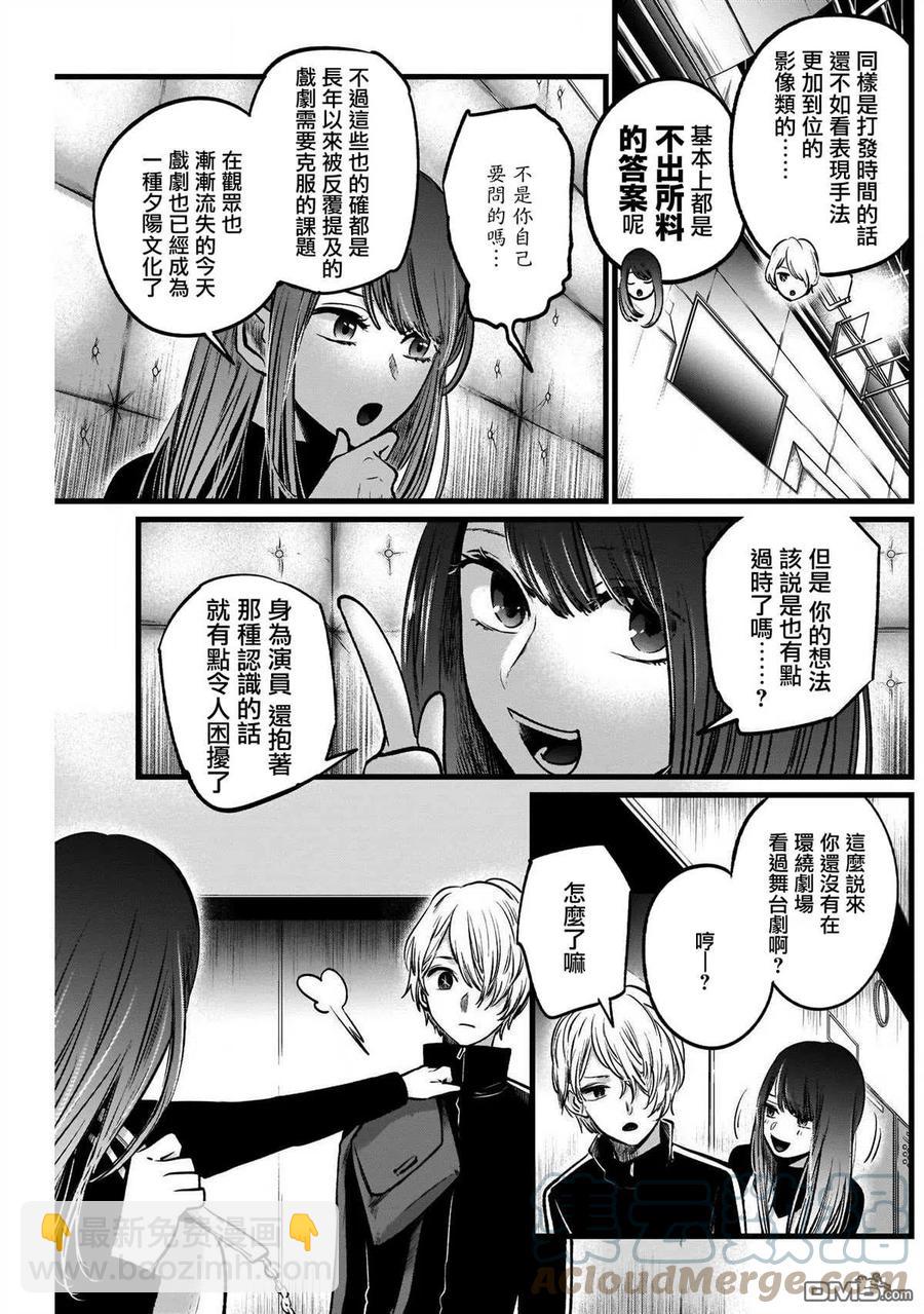 🍘【我推的孩子】 第46话 第46话 第3页