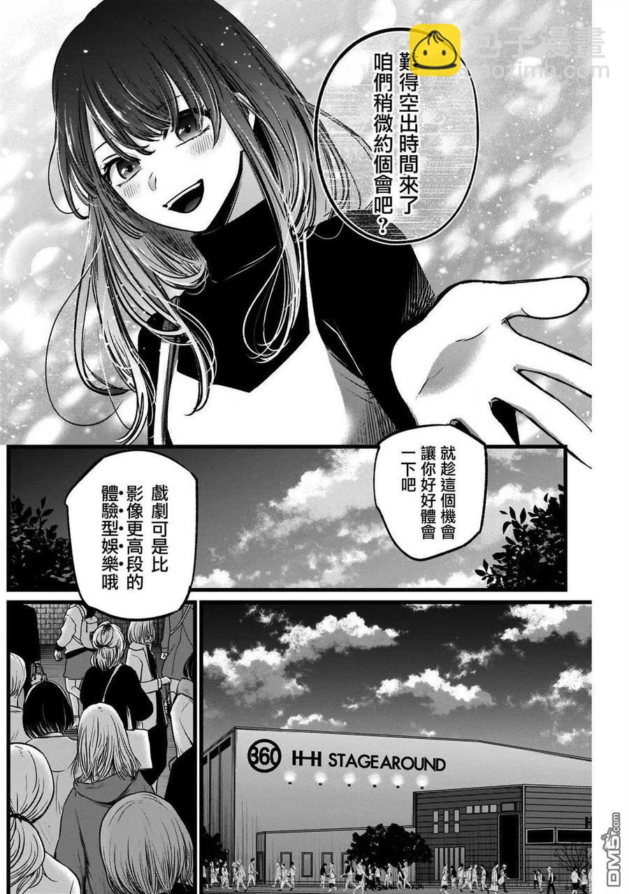 🍘【我推的孩子】 第46话 第46话 第4页