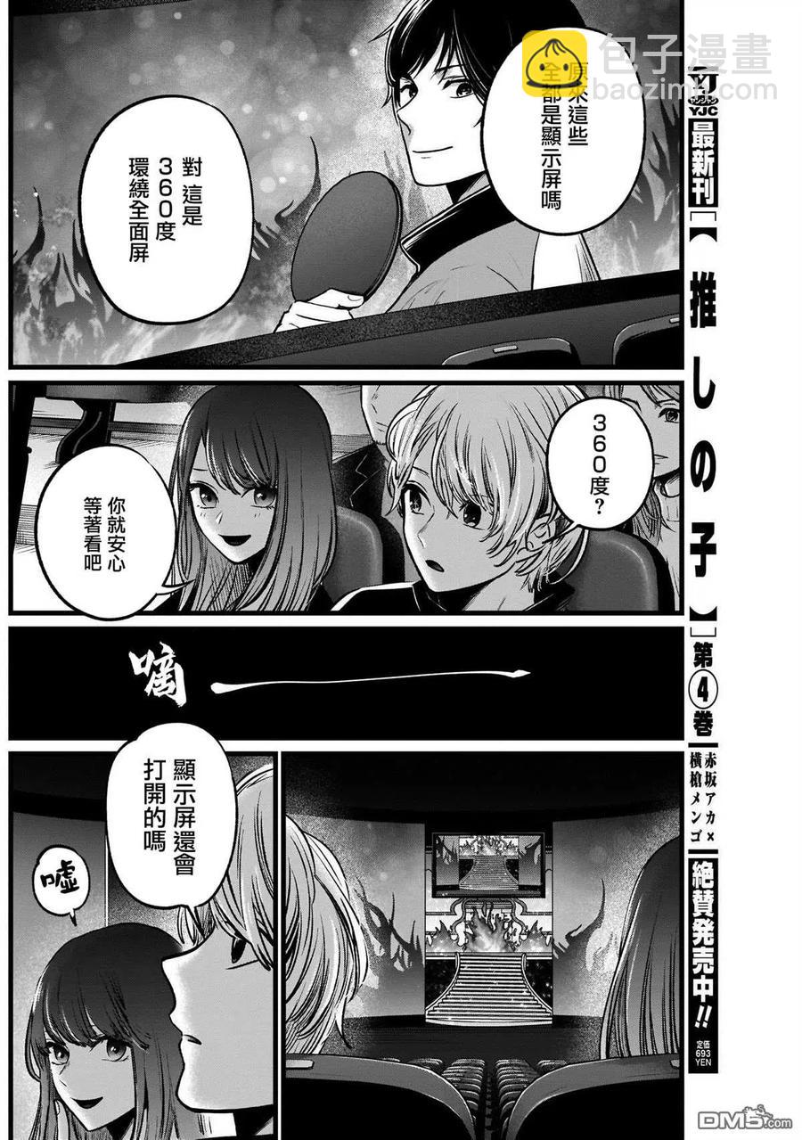 🍘【我推的孩子】 第46话 第46话 第6页
