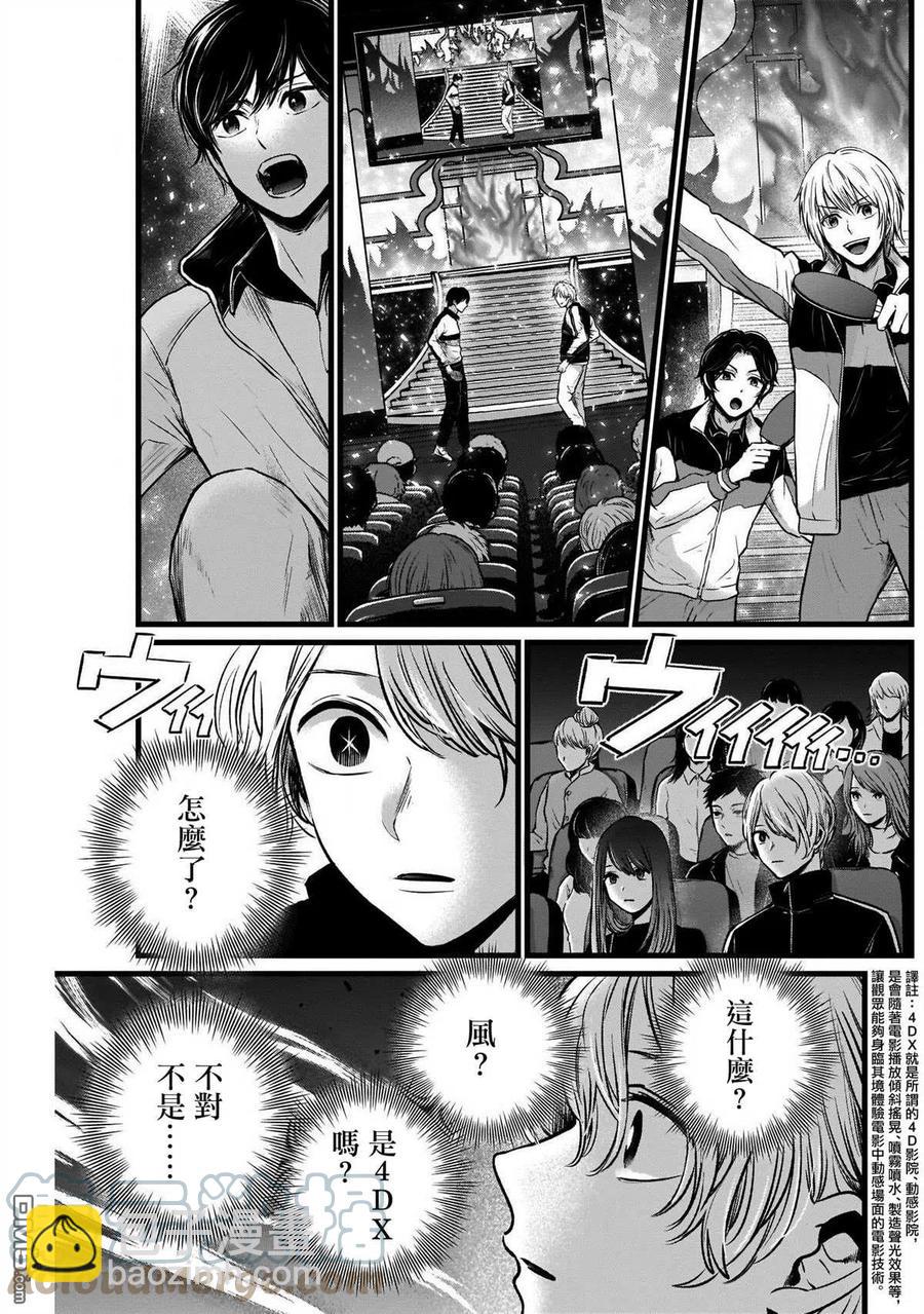 🍘【我推的孩子】 第46话 第46话 第7页