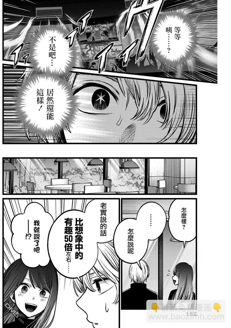 🍘【我推的孩子】 第46话 第46话 第8页