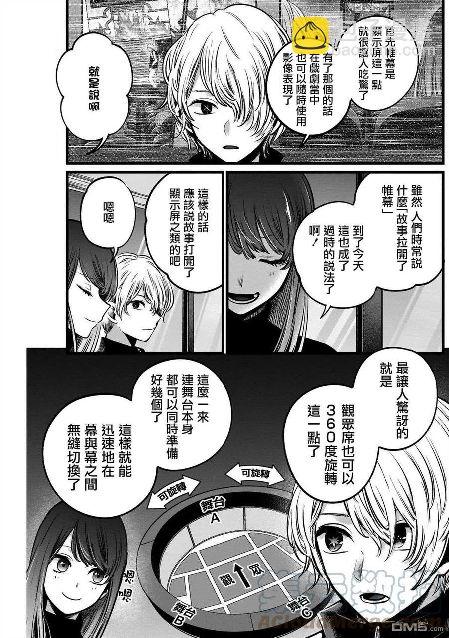 🍘【我推的孩子】 第46话 第46话 第9页