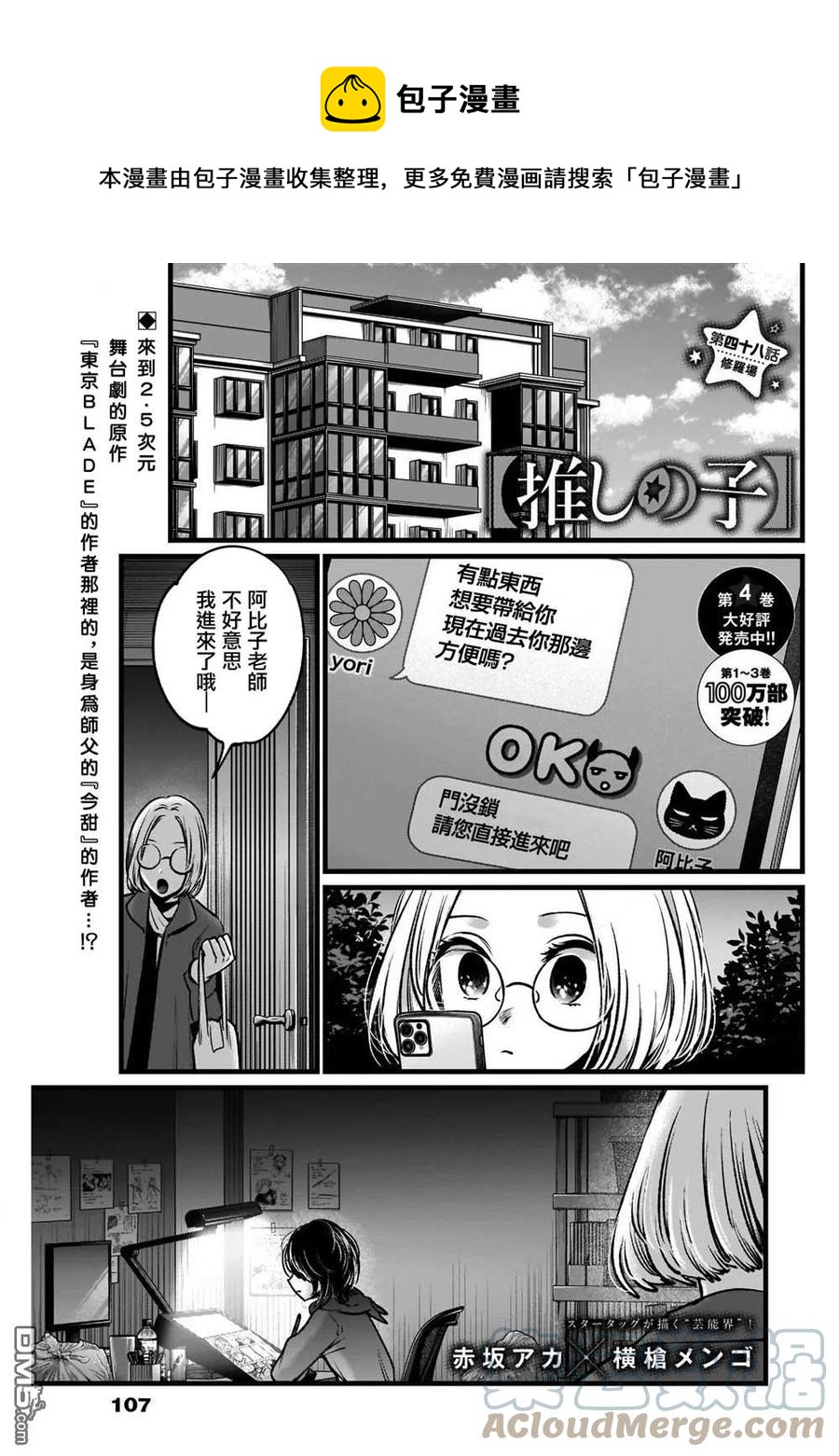 🍘【我推的孩子】 第48话 第48话 第1页