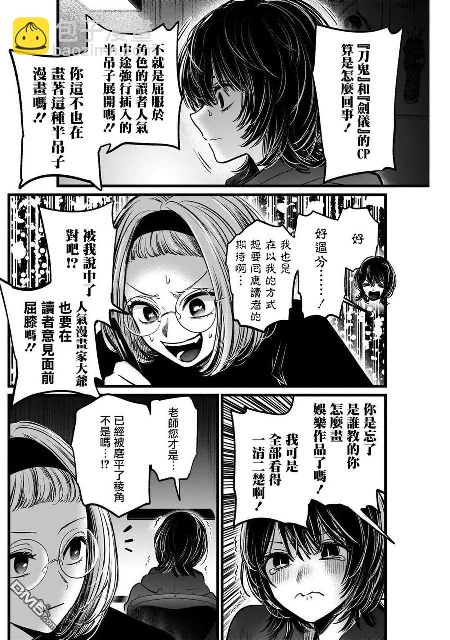 🍘【我推的孩子】 第48话 第48话 第10页