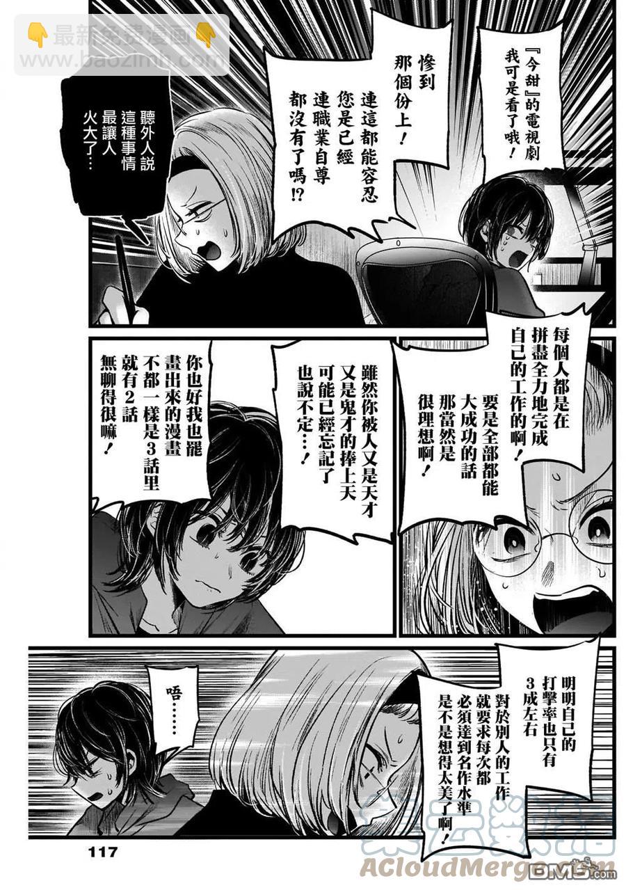 🍘【我推的孩子】 第48话 第48话 第11页