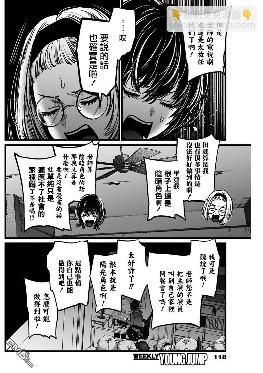 🍘【我推的孩子】 第48话 第48话 第12页