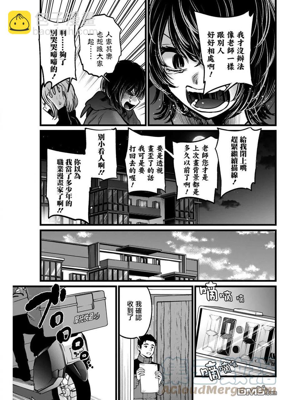 🍘【我推的孩子】 第48话 第48话 第13页