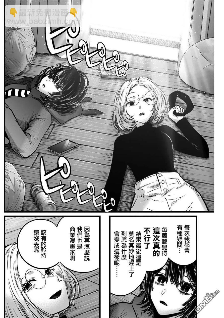 🍘【我推的孩子】 第48话 第48话 第14页