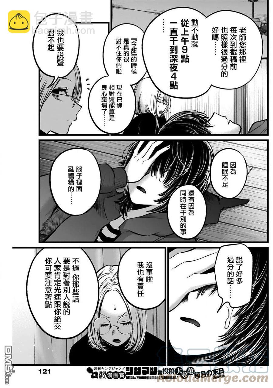 🍘【我推的孩子】 第48话 第48话 第15页
