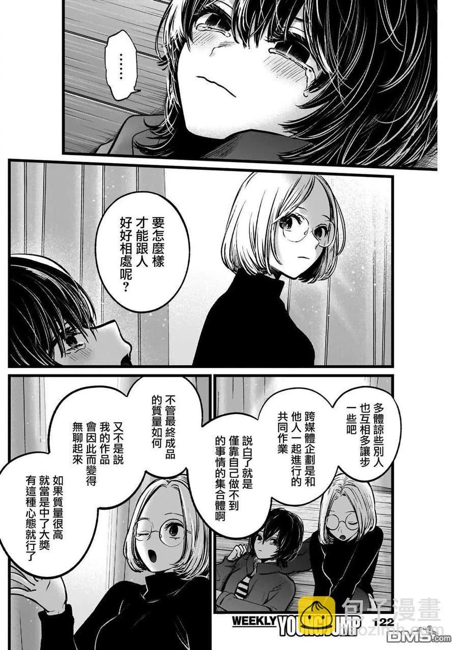🍘【我推的孩子】 第48话 第48话 第16页