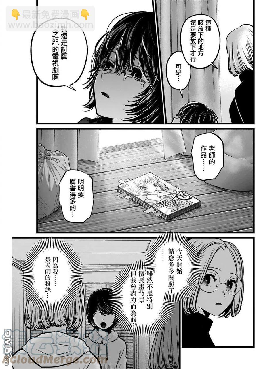 🍘【我推的孩子】 第48话 第48话 第17页