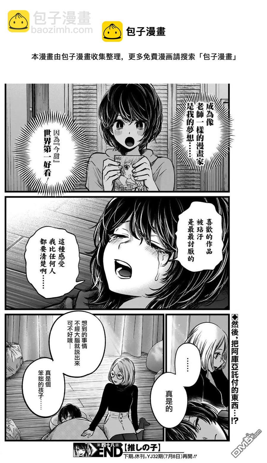 🍘【我推的孩子】 第48话 第48话 第18页