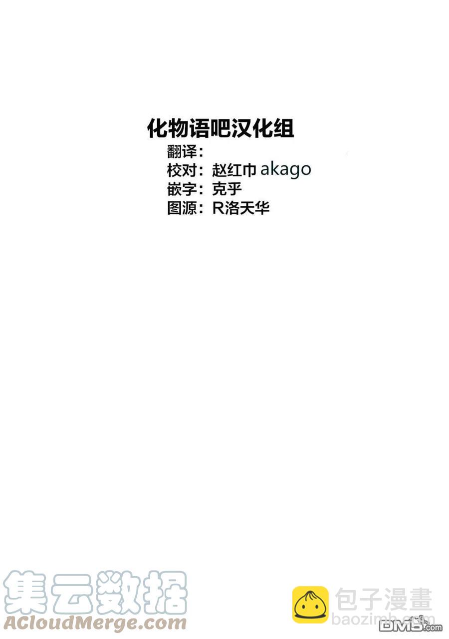 🍘【我推的孩子】 第48话 第48话 第19页