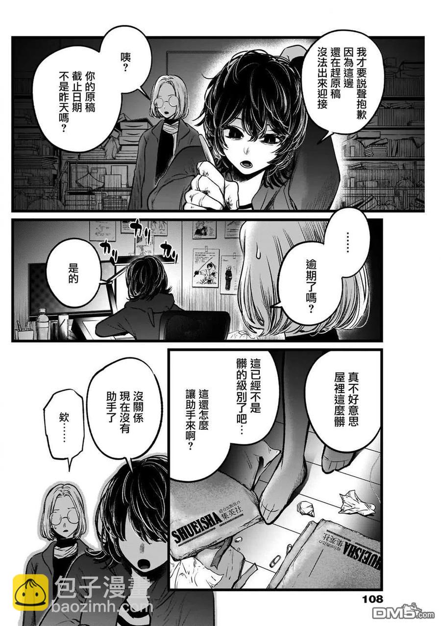 🍘【我推的孩子】 第48话 第48话 第2页