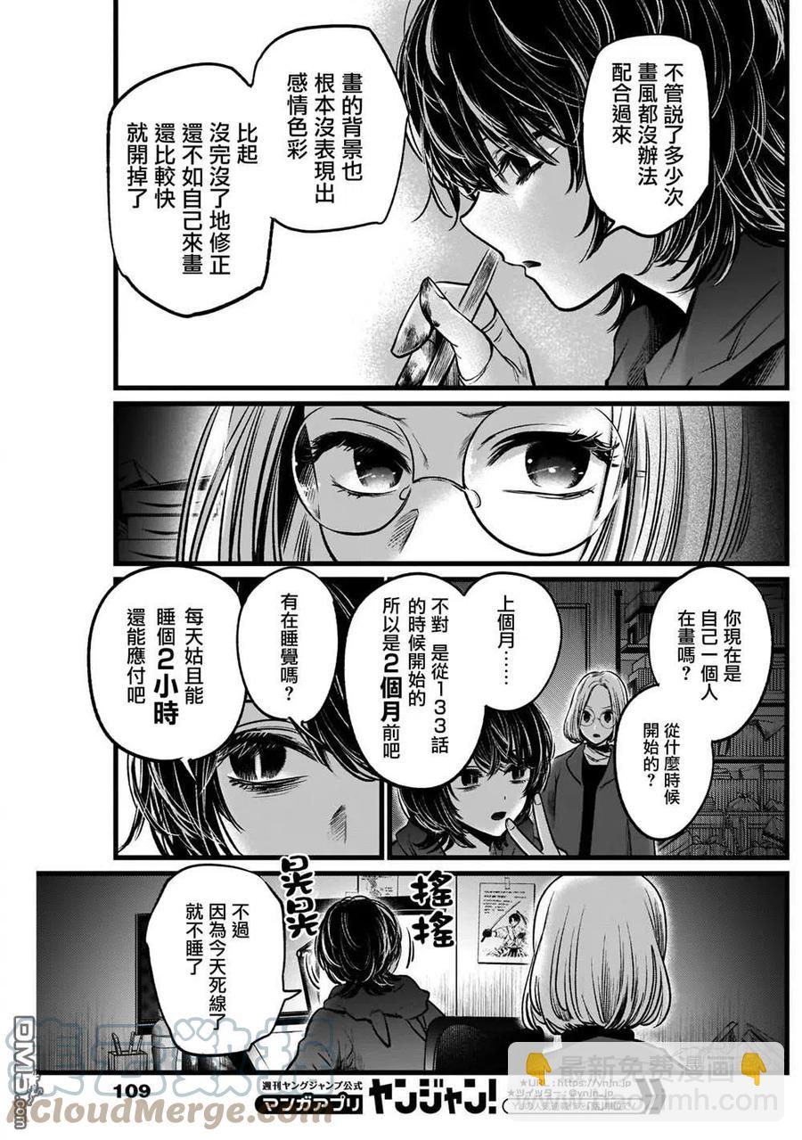 🍘【我推的孩子】 第48话 第48话 第3页