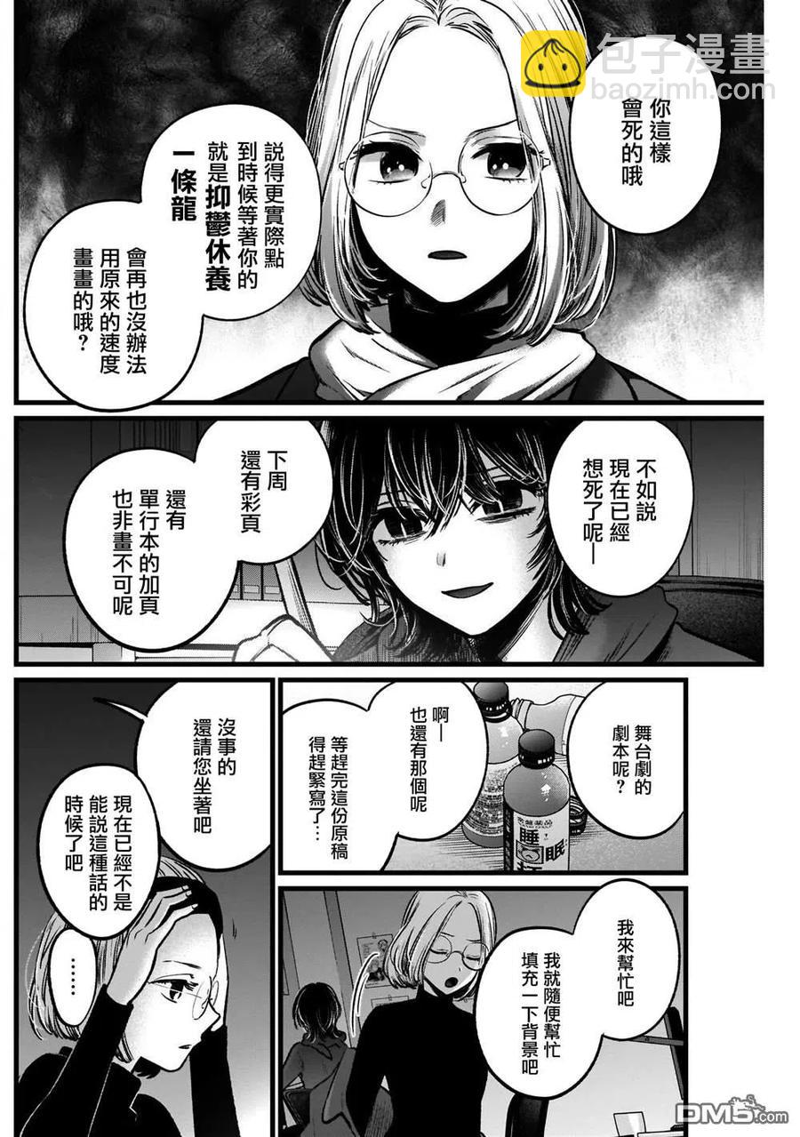 🍘【我推的孩子】 第48话 第48话 第4页