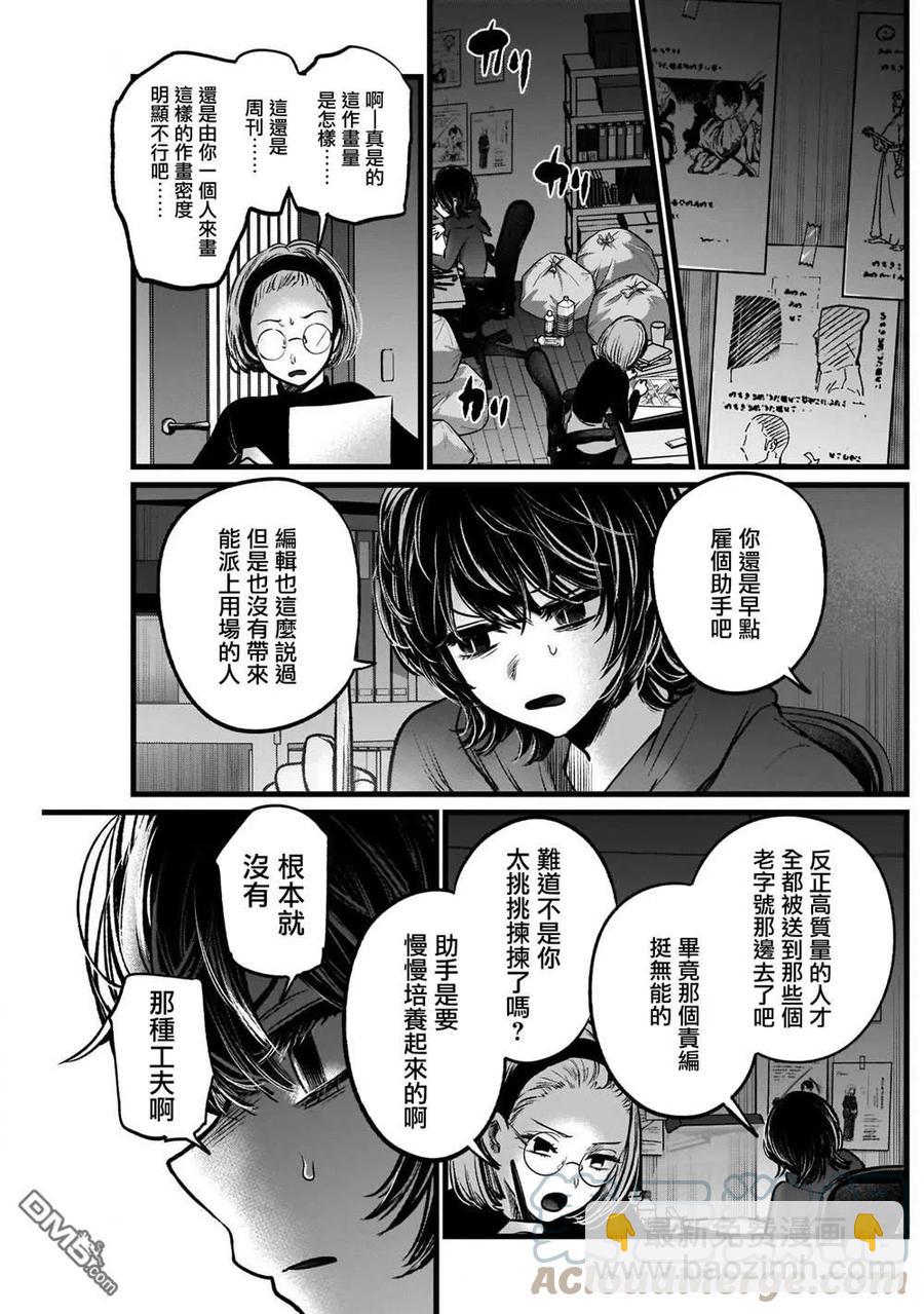 🍘【我推的孩子】 第48话 第48话 第5页