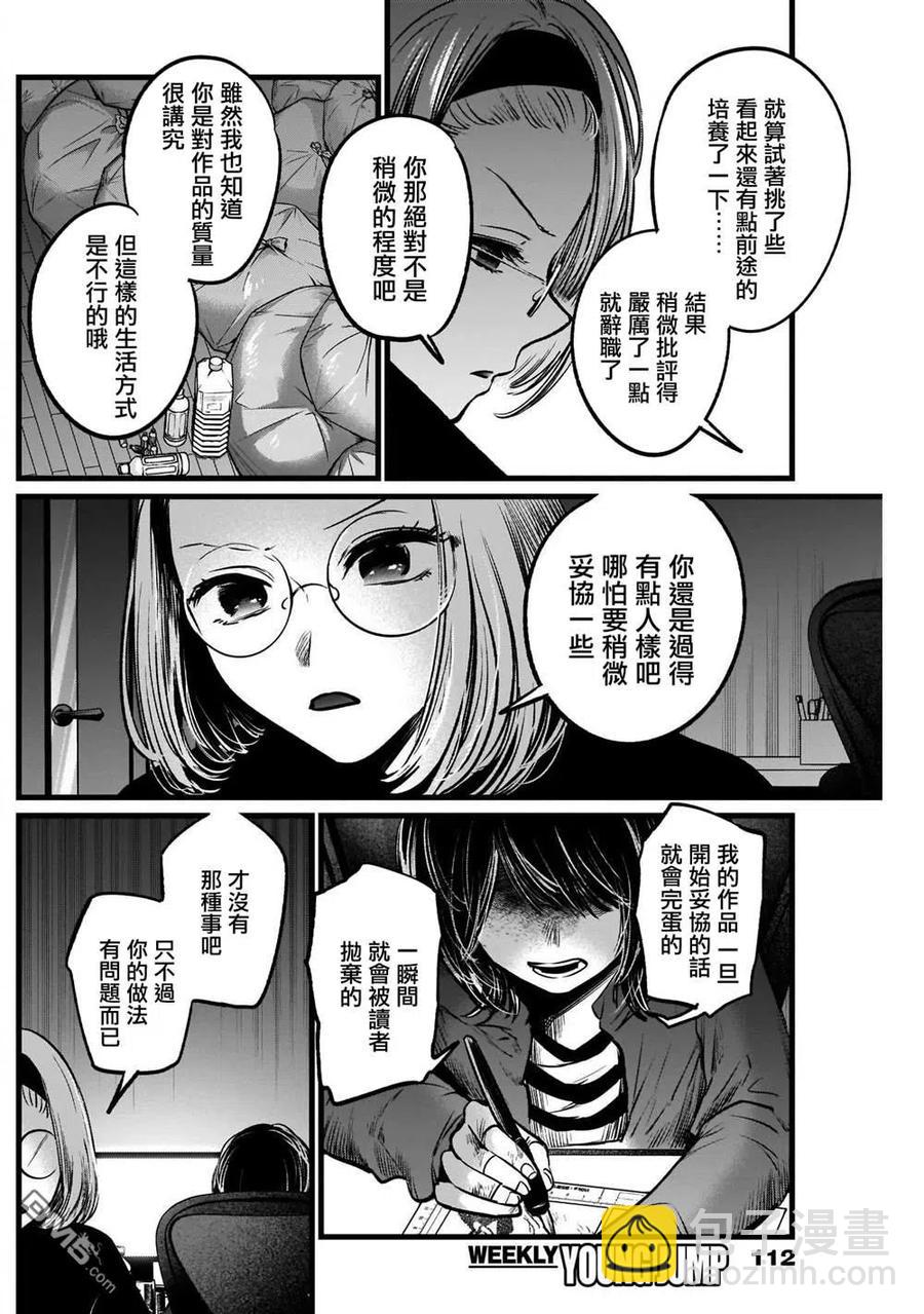 🍘【我推的孩子】 第48话 第48话 第6页