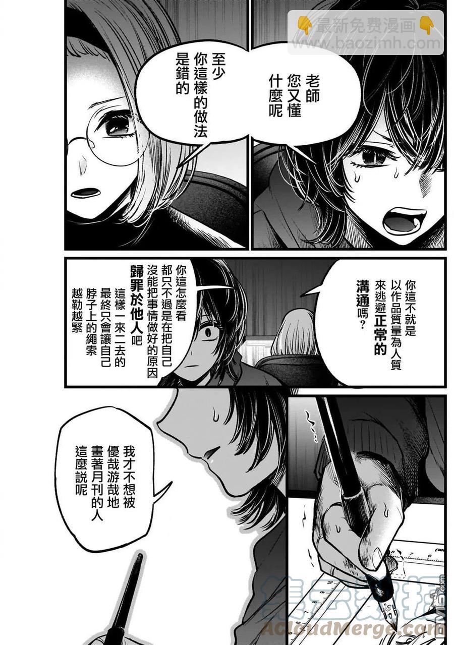 🍘【我推的孩子】 第48话 第48话 第7页