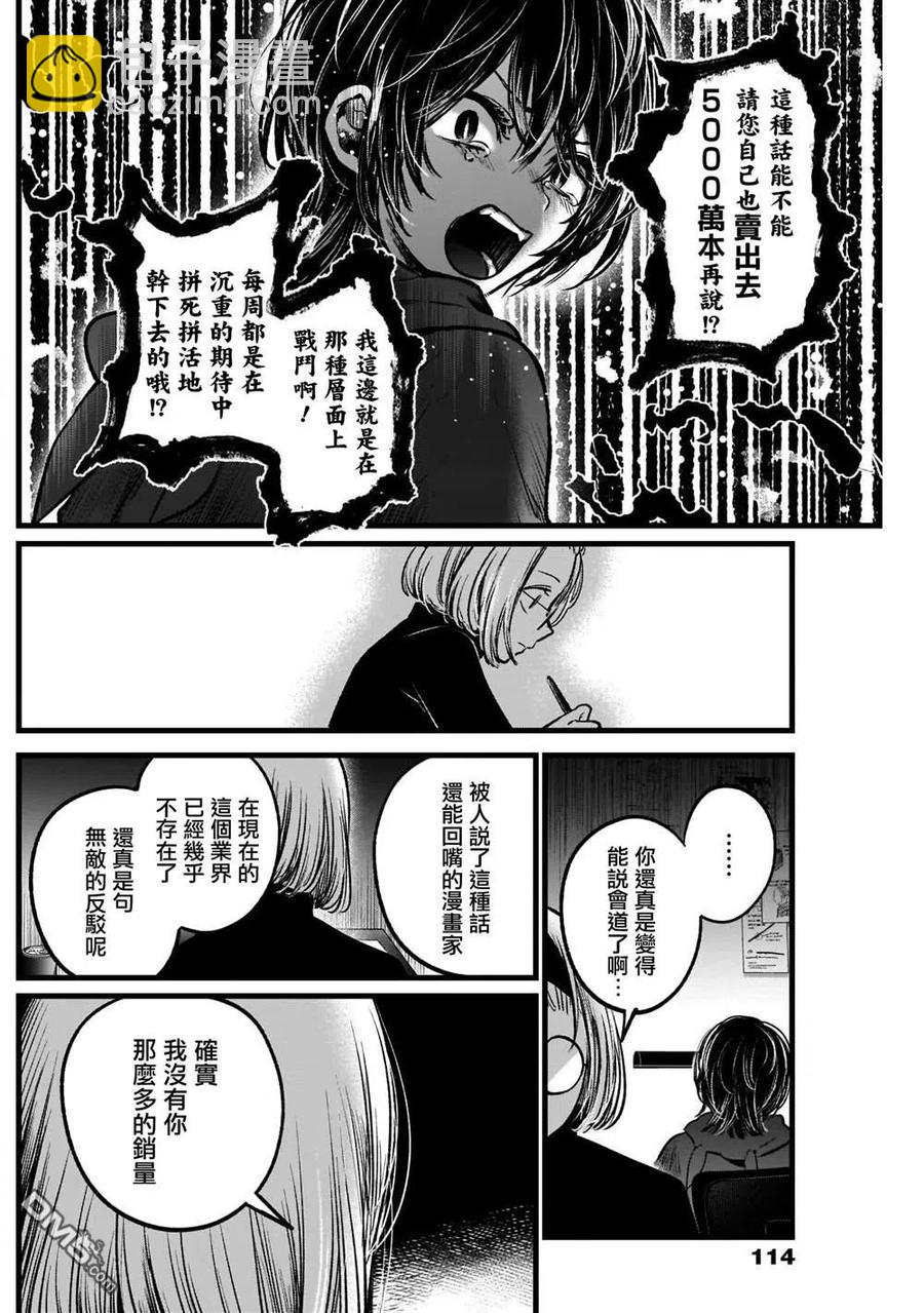 🍘【我推的孩子】 第48话 第48话 第8页