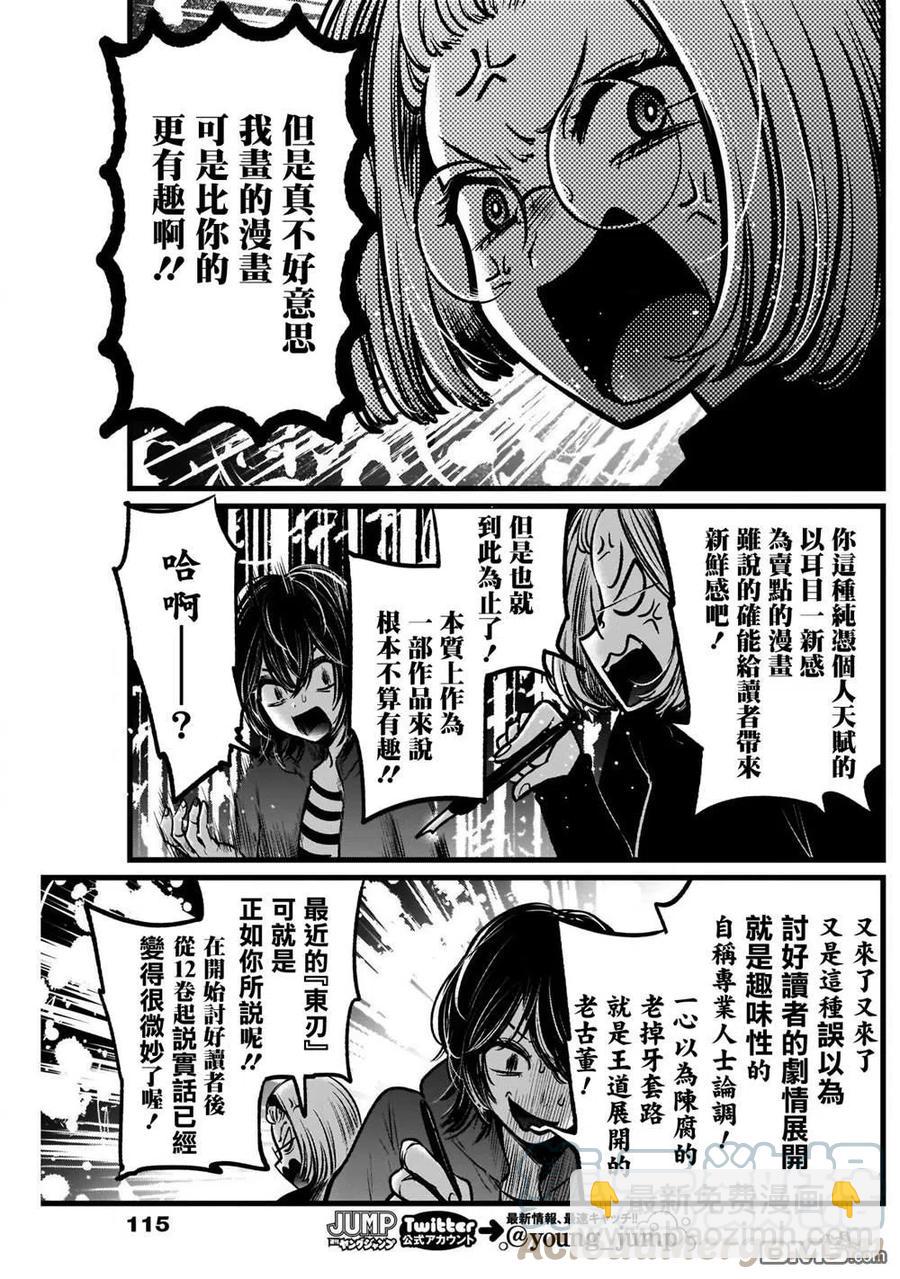🍘【我推的孩子】 第48话 第48话 第9页