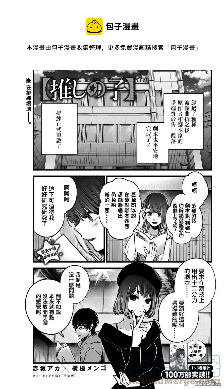 🍘【我推的孩子】 第50话 第50话 第1页