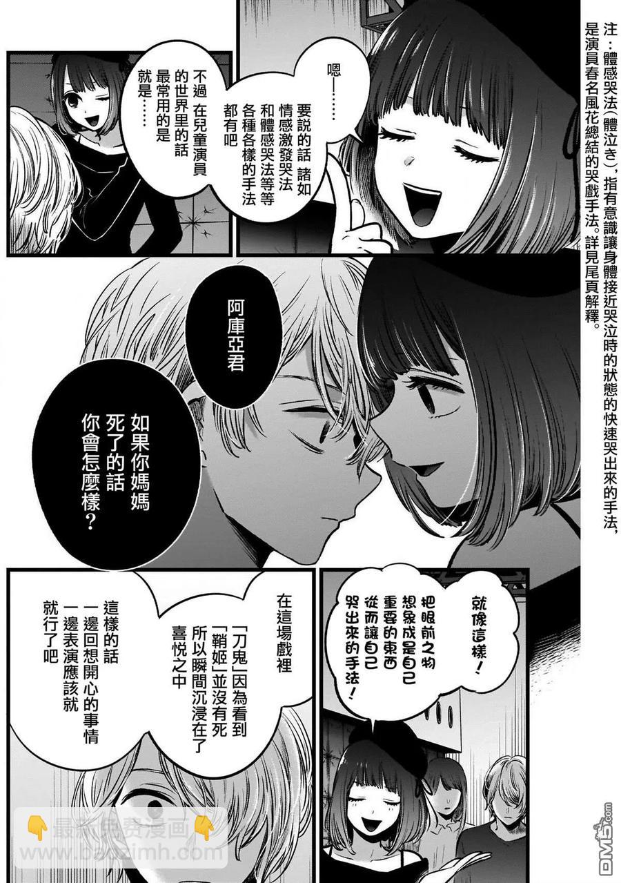 🍘【我推的孩子】 第50话 第50话 第10页