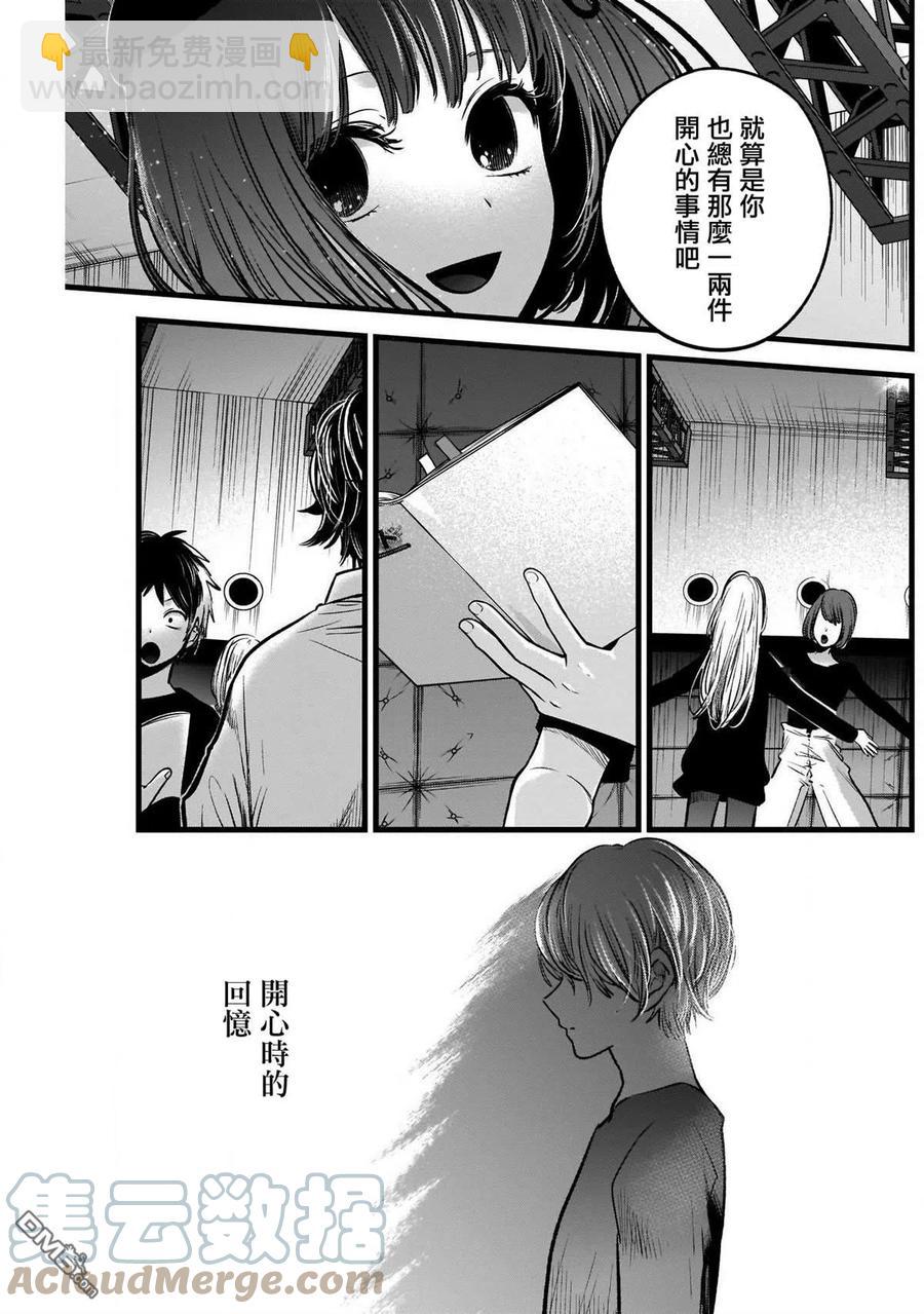 🍘【我推的孩子】 第50话 第50话 第11页