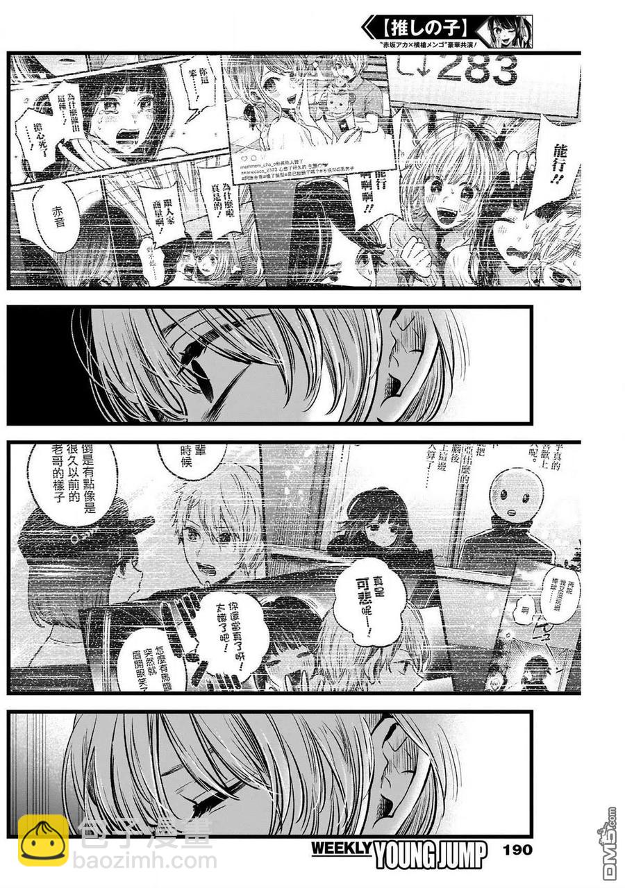 🍘【我推的孩子】 第50话 第50话 第12页