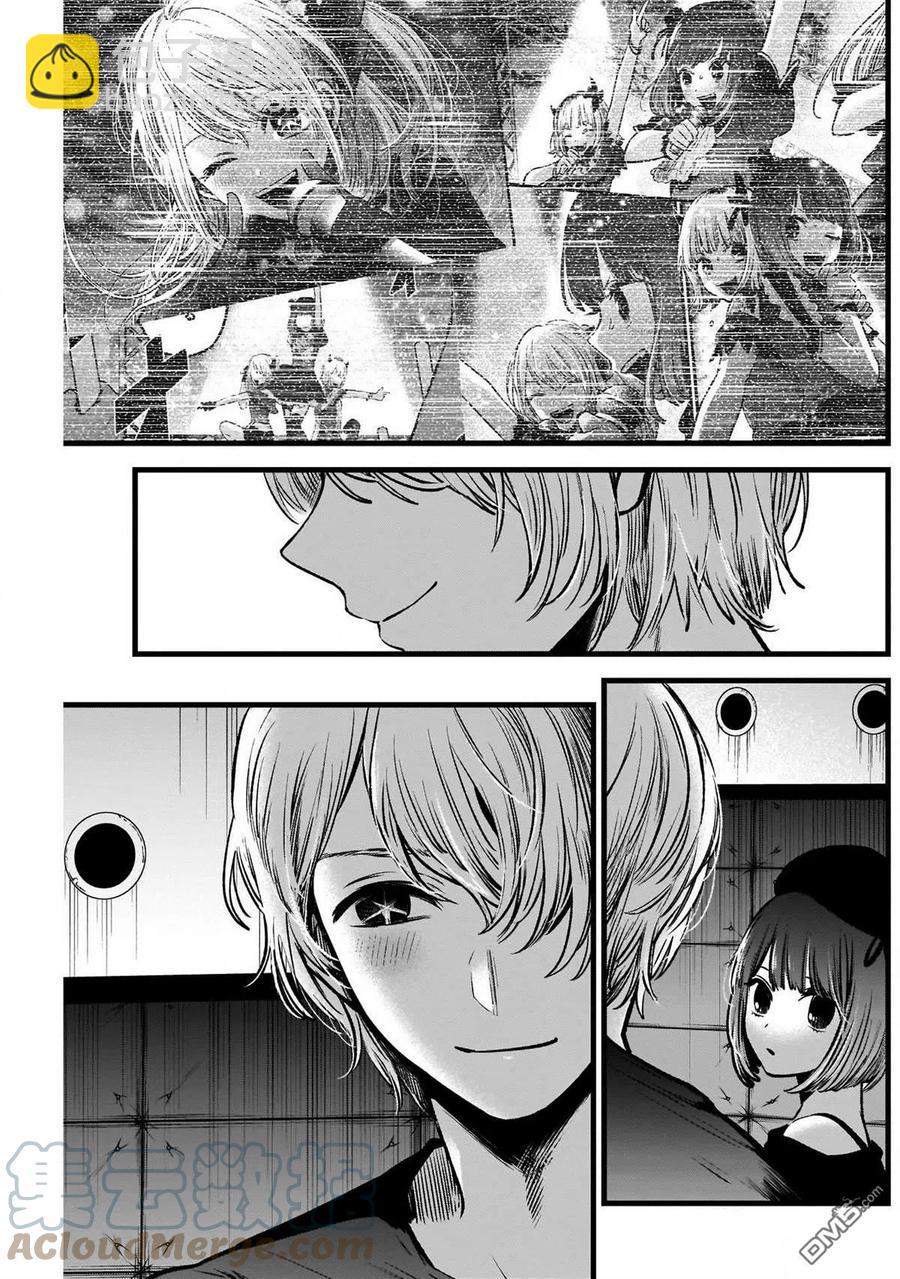 🍘【我推的孩子】 第50话 第50话 第13页