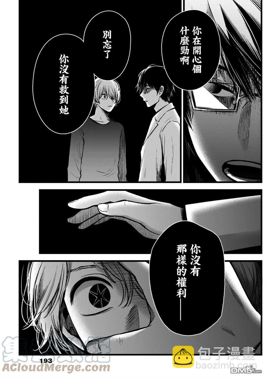 🍘【我推的孩子】 第50话 第50话 第15页