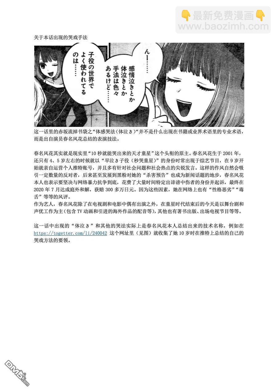 🍘【我推的孩子】 第50话 第50话 第18页