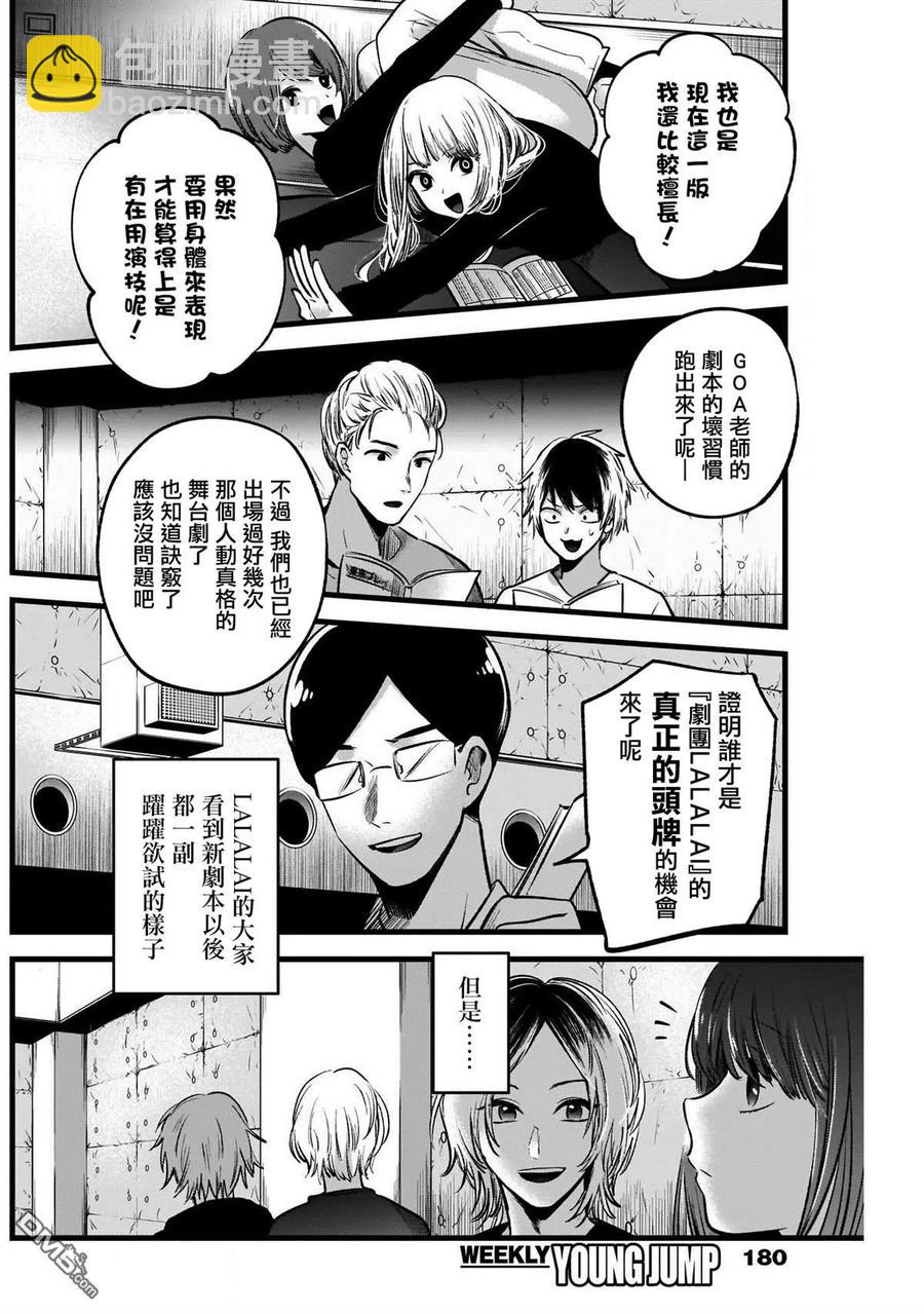 🍘【我推的孩子】 第50话 第50话 第2页
