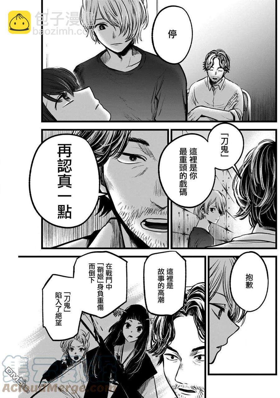 🍘【我推的孩子】 第50话 第50话 第5页