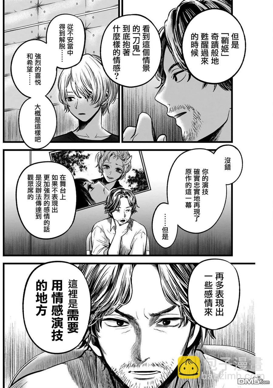 🍘【我推的孩子】 第50话 第50话 第6页