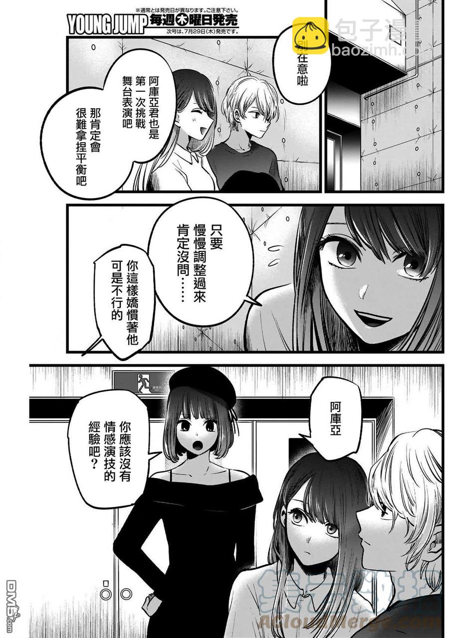🍘【我推的孩子】 第50话 第50话 第7页