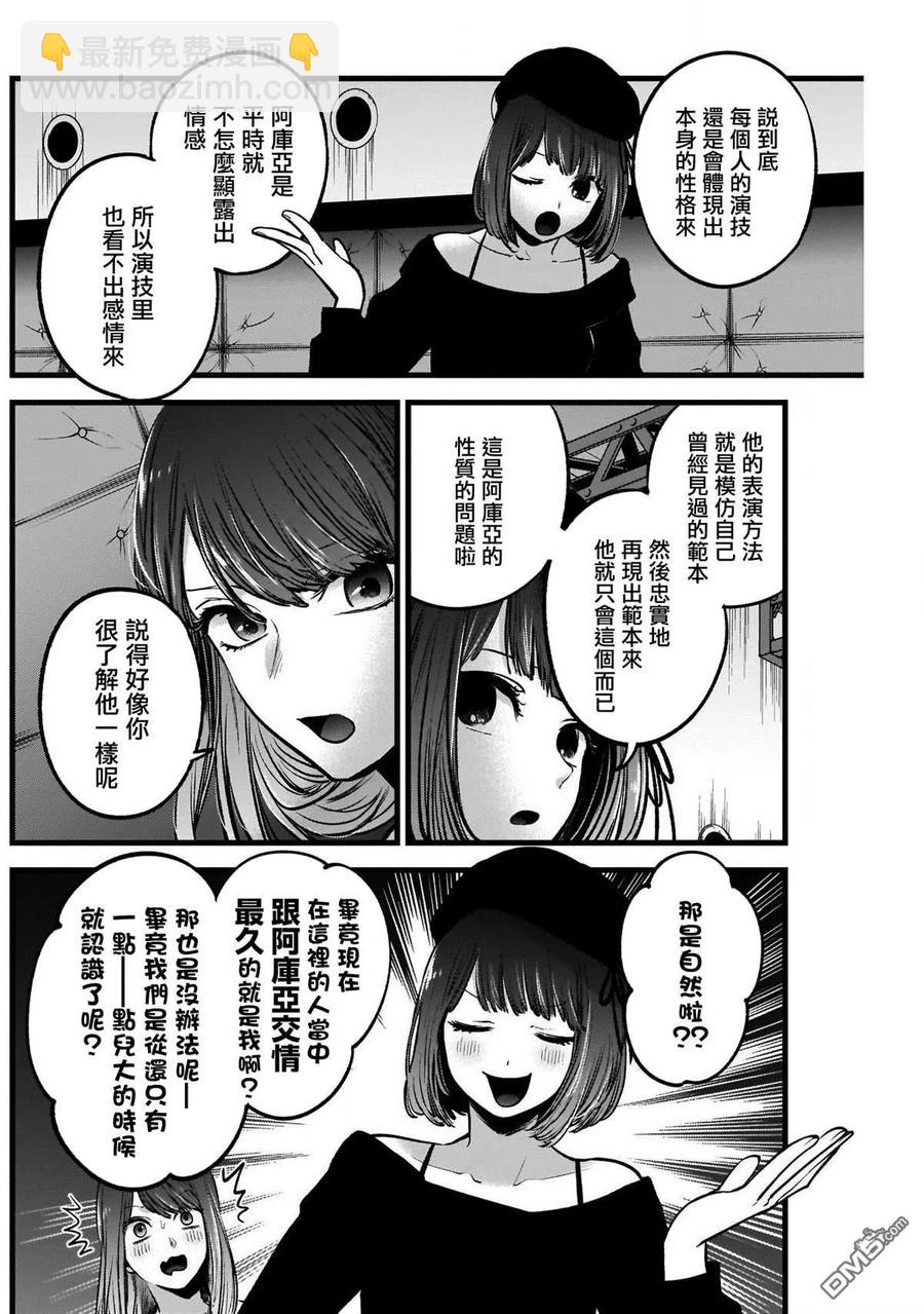 🍘【我推的孩子】 第50话 第50话 第8页