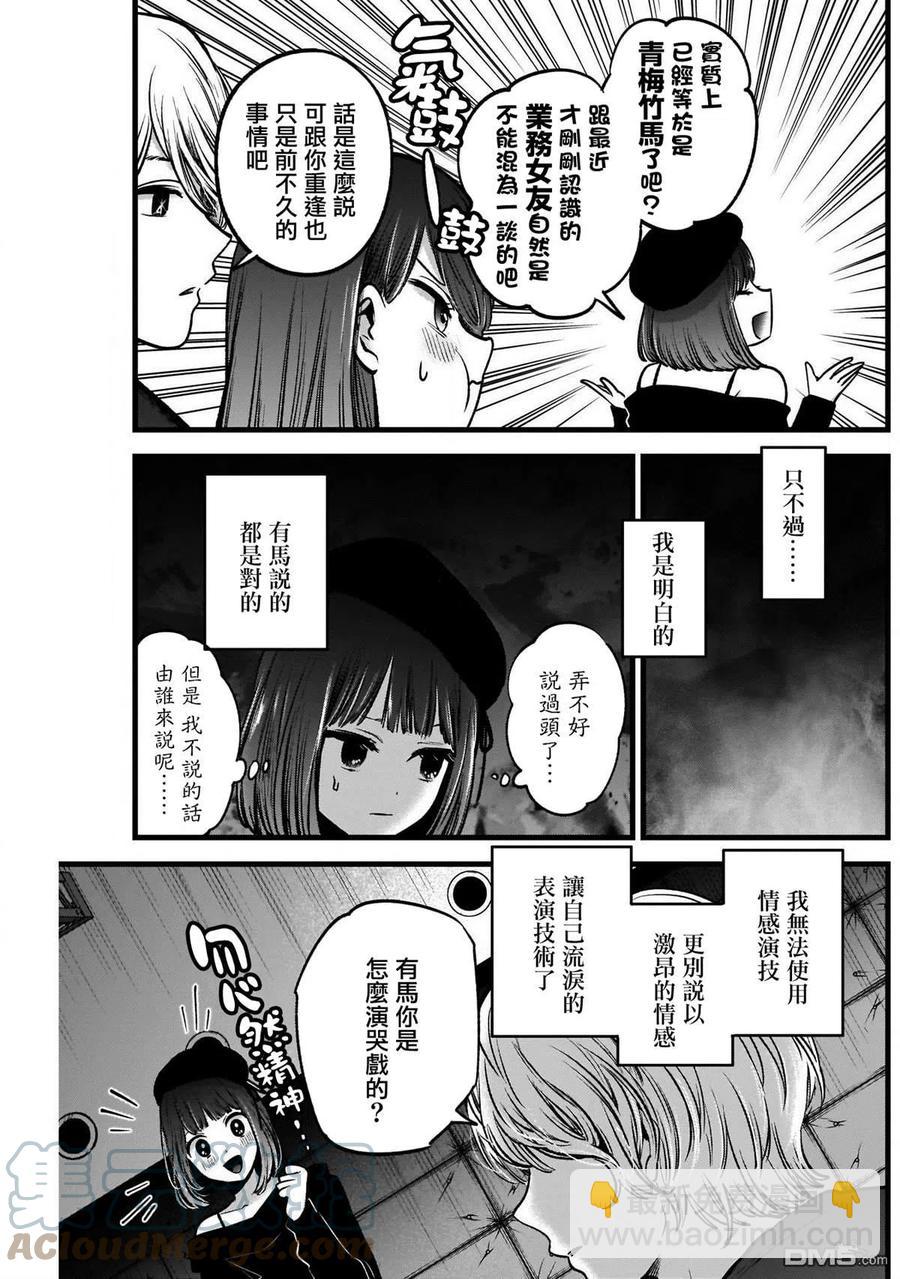🍘【我推的孩子】 第50话 第50话 第9页
