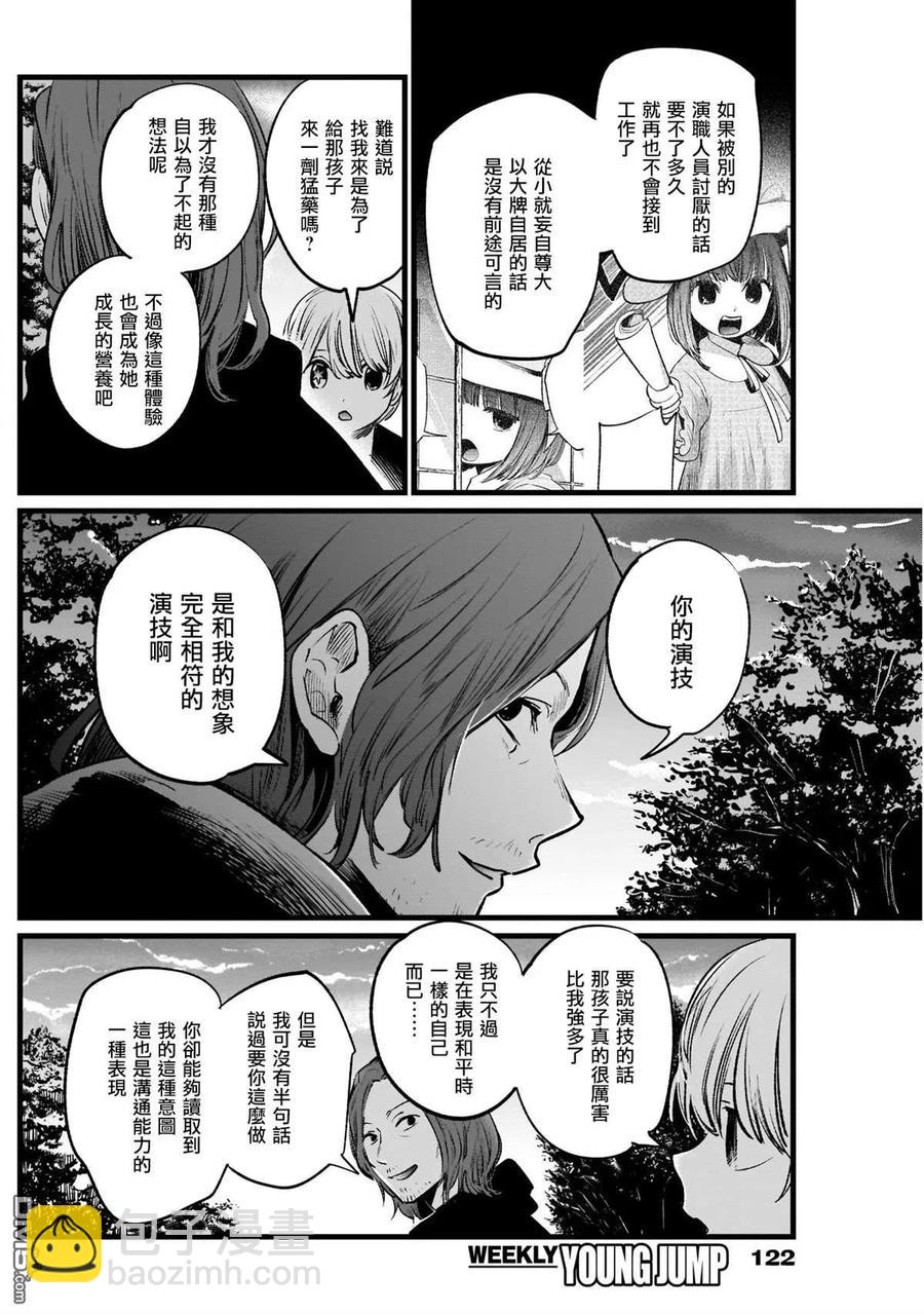 🍘【我推的孩子】 第6话 第6话 第16页