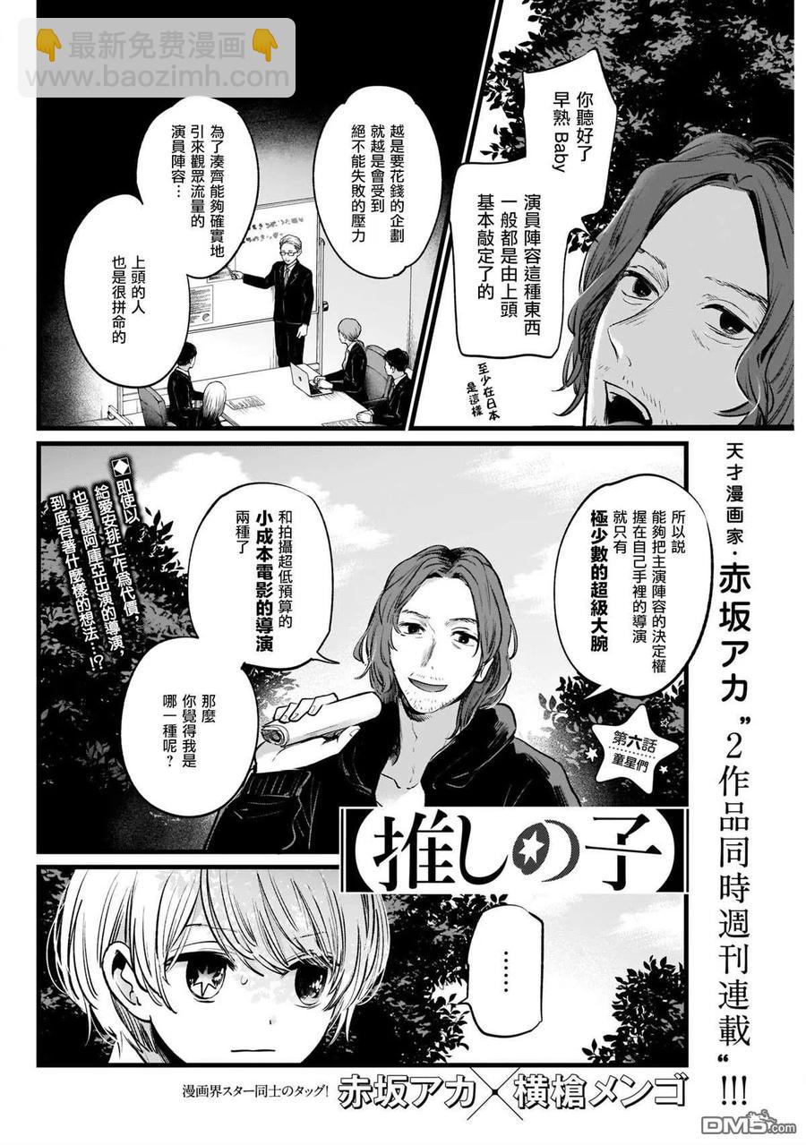 🍘【我推的孩子】 第6话 第6话 第2页