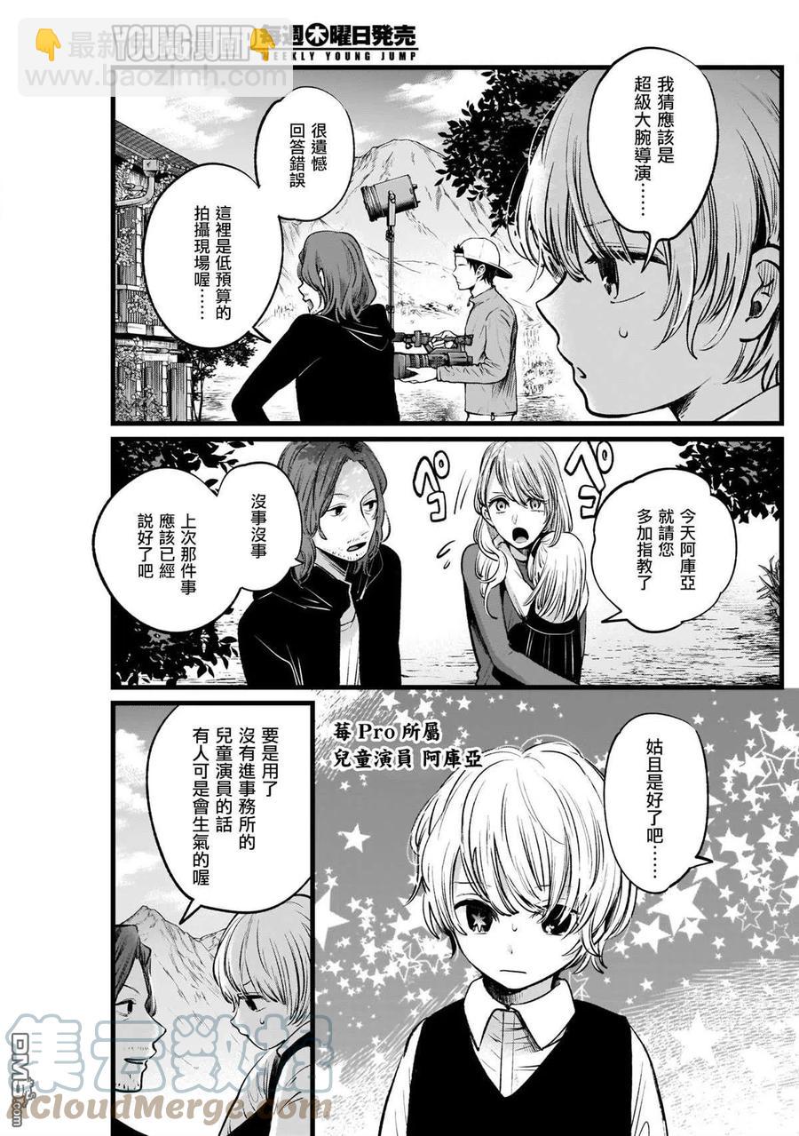 🍘【我推的孩子】 第6话 第6话 第3页