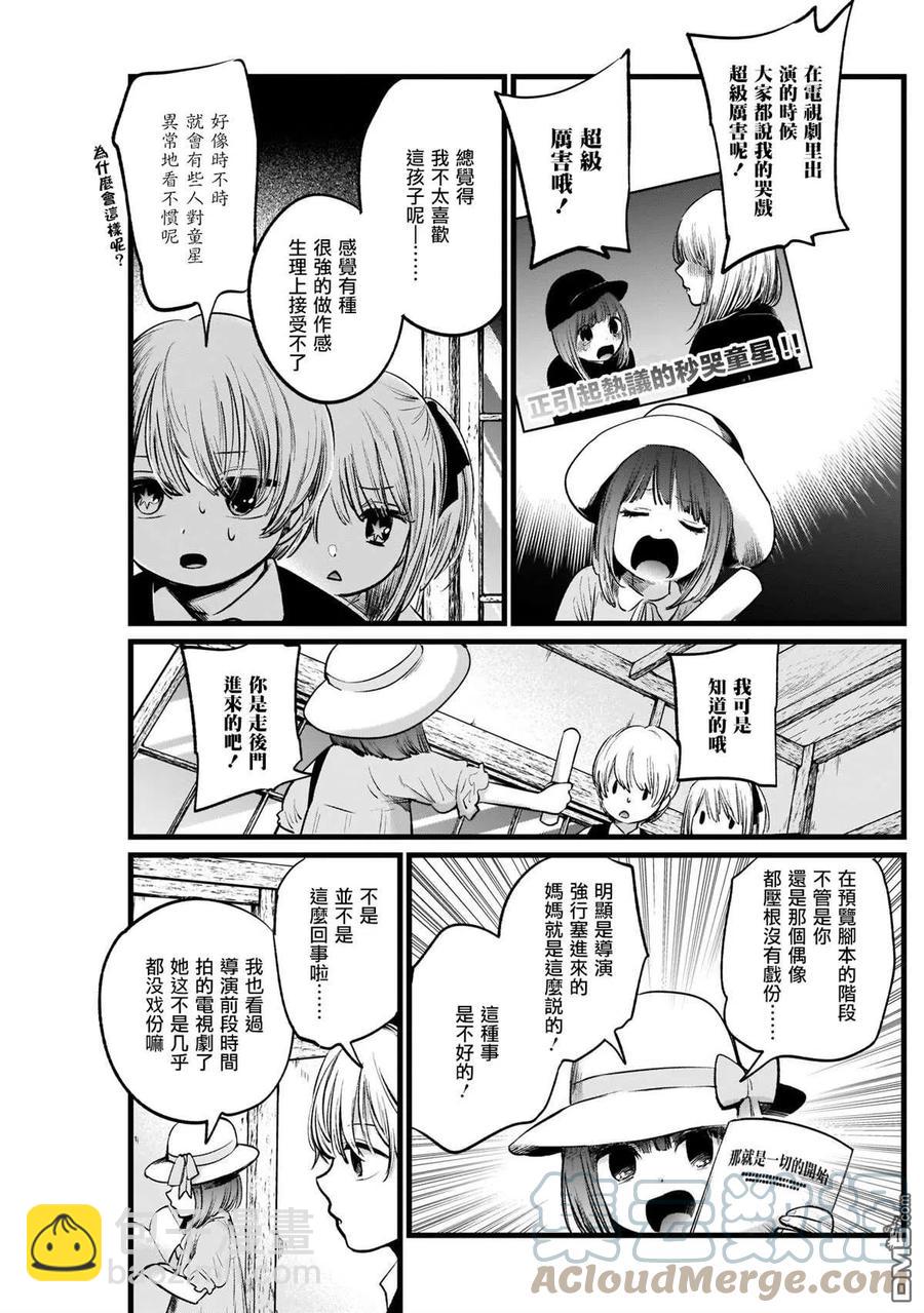 🍘【我推的孩子】 第6话 第6话 第7页