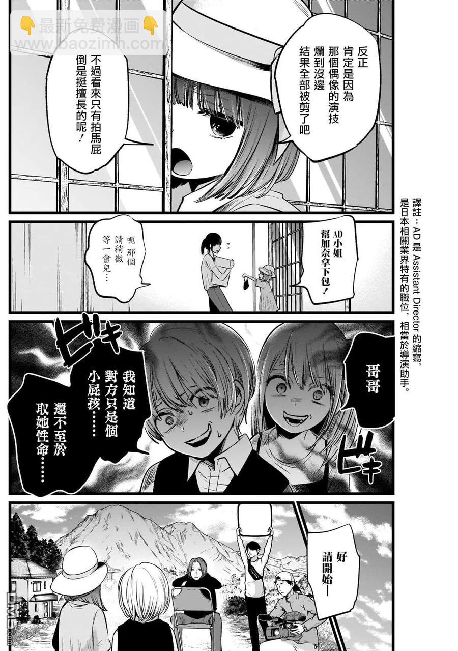🍘【我推的孩子】 第6话 第6话 第8页